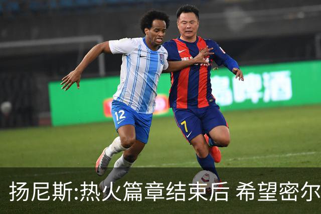 扬尼斯:热火篇章结束后 希望密尔沃基还能接纳我