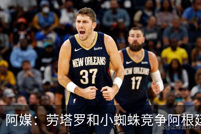 阿媒：劳塔罗和小蜘蛛竞争阿根廷首发中锋，前者更可能本周三首发